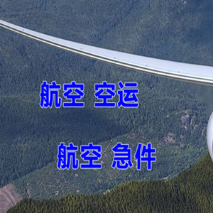 三亚凤凰空运地址快递-选东方航空和上海航空