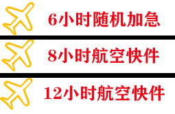 三亚凤凰空运地址快递公司,专业空运当天件